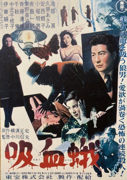 Vampire Moth 1956 official movie poster