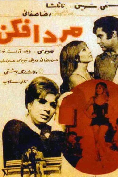 Overwhelming 1971 official movie poster