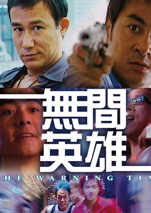The Warning Time 2004 official movie poster
