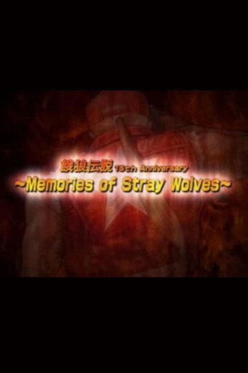 Garou Densetsu 15th Anniversary ~Memories of Stray Wolves~ 2006 official movie poster