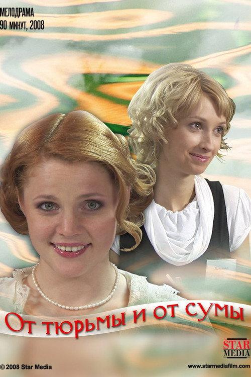 Never Say Never 2008 official movie poster