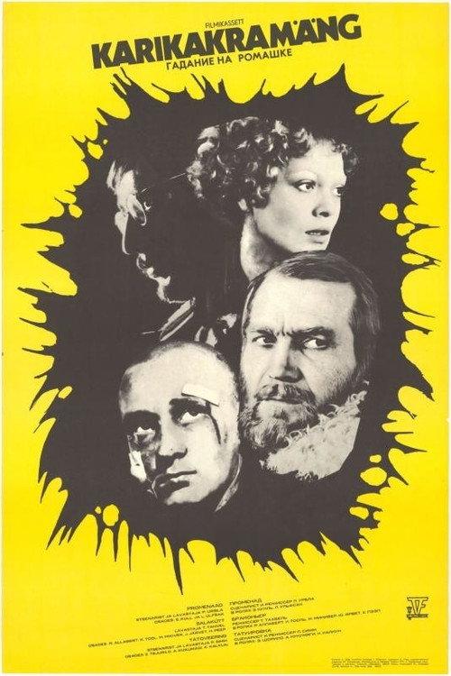 Daisy Petal Game 1978 official movie poster