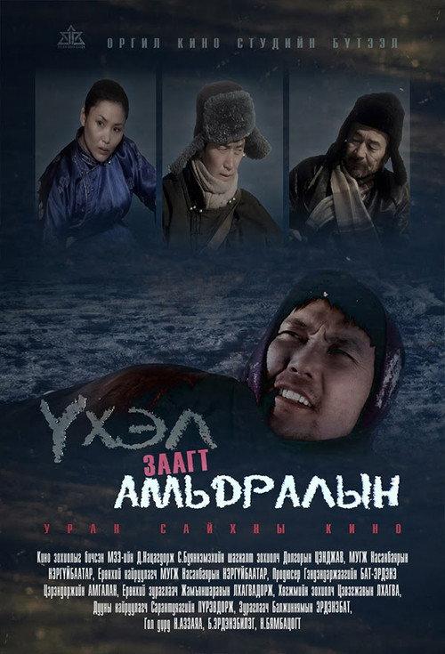 On the Border Between Life and Death 2013 official movie poster