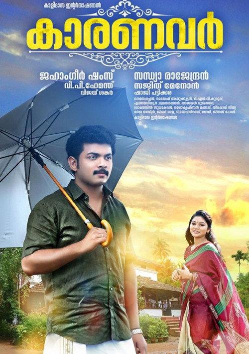 Karanavar 2014 official movie poster