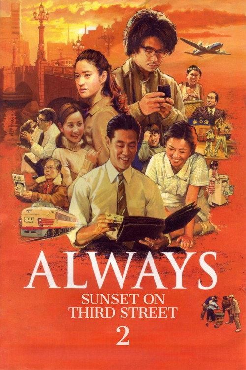 Always: Sunset on Third Street 2 2007 official movie poster