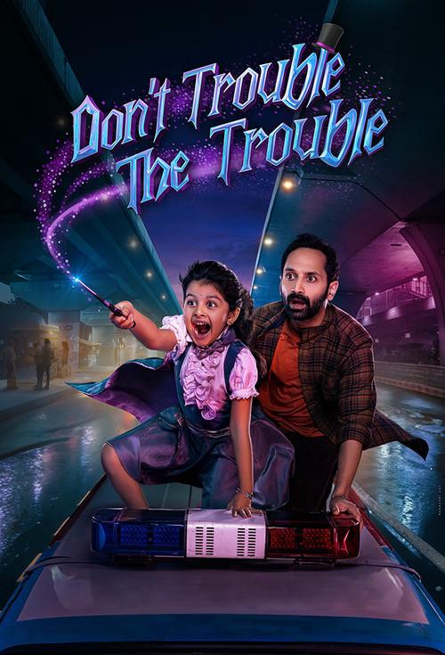 Don't Trouble The Trouble official movie poster