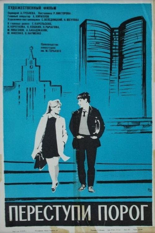 Step Over the Threshold 1970 official movie poster