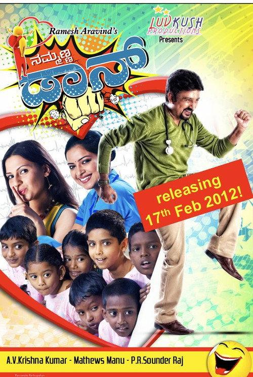 Nammanna Don 2012 official movie poster