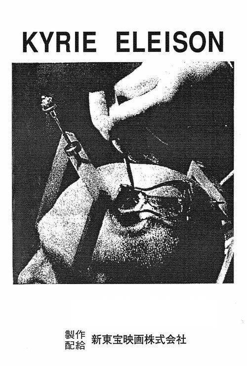 Kyrie Eleison 1993 official movie poster