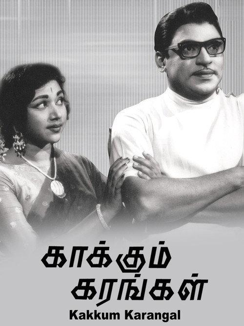 Kaakum Karangal 1965 official movie poster