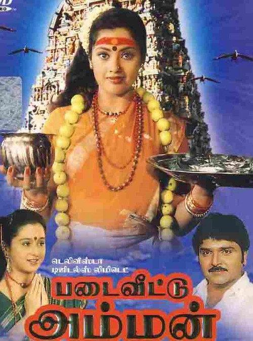 Padai Veetu Amman 2002 official movie poster