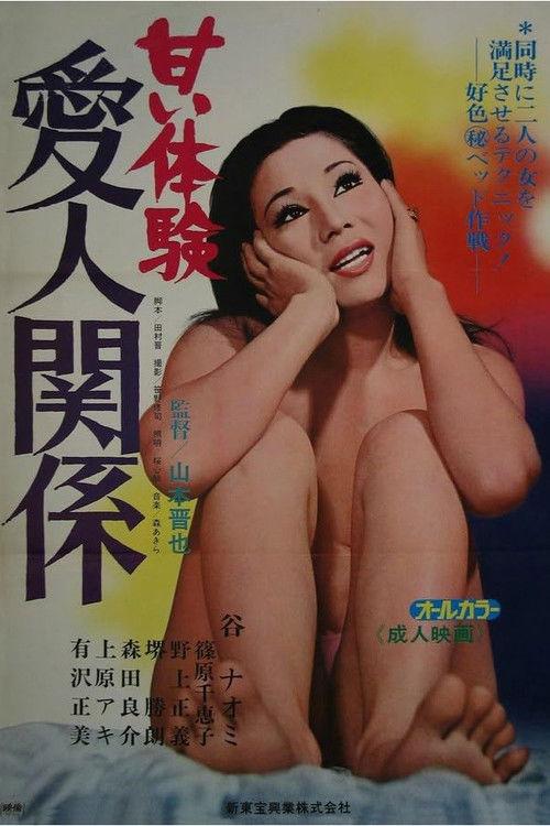Sweet Experience: Mistress Relationship 1975 official movie poster