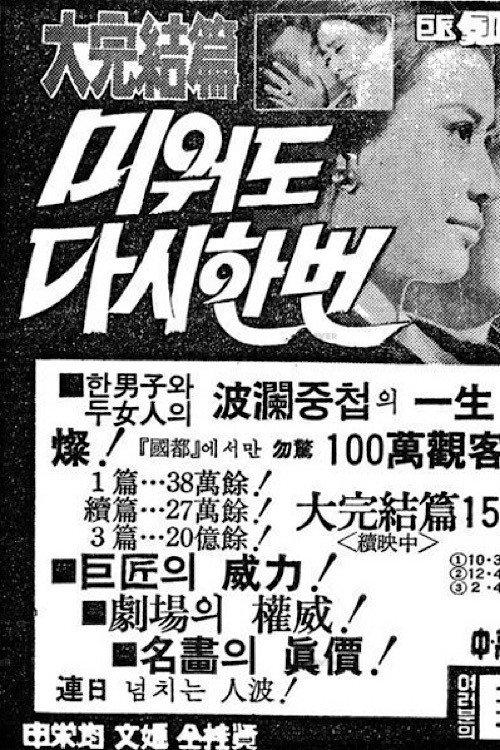 Once More, for Love 1971 official movie poster