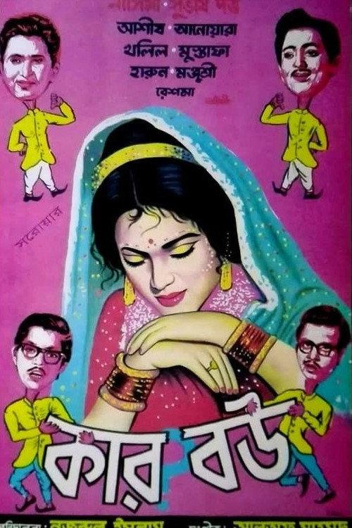 Kar Bou 1966 official movie poster