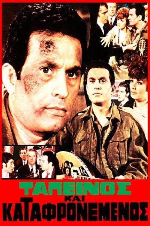 Humbled And Dejected 1968 official movie poster