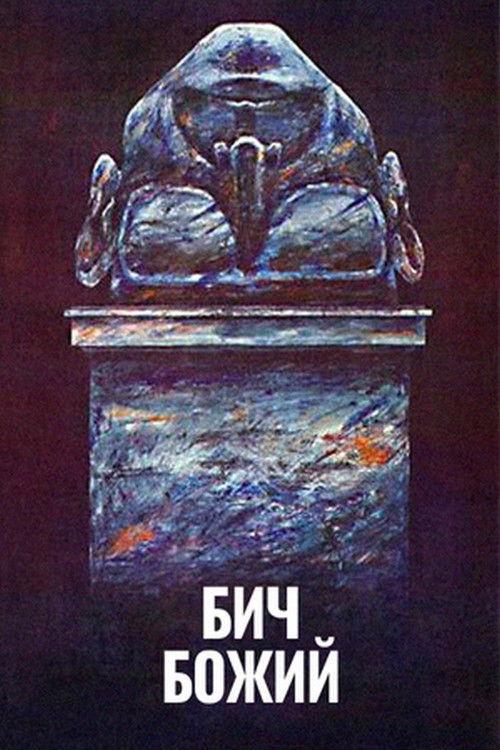 Scourge of God 1989 official movie poster