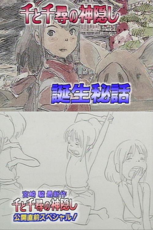 The Nippon Television Special of Spirited Away 2001 official movie poster
