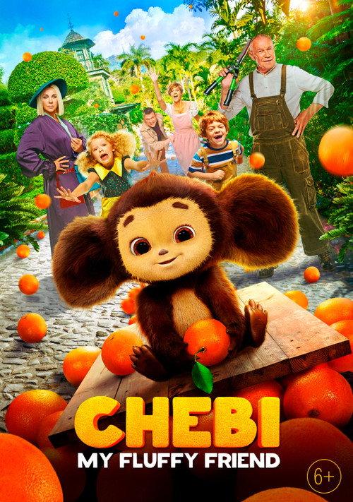 Chebi: My Fluffy Friend 2023 official movie poster