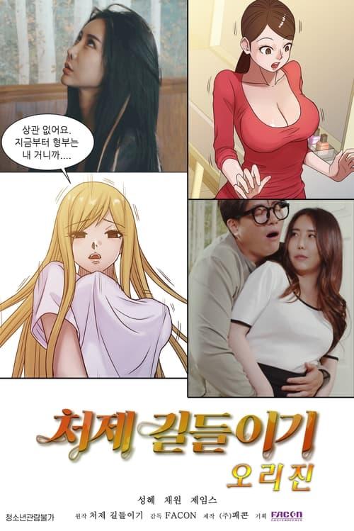 Taming The Younger Sister-in-Law Origin 2021 official movie poster