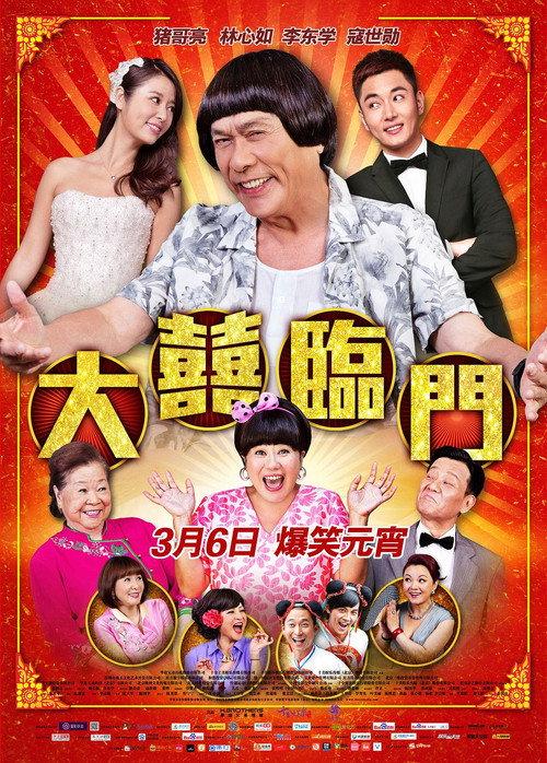 The Wonderful Wedding 2015 official movie poster