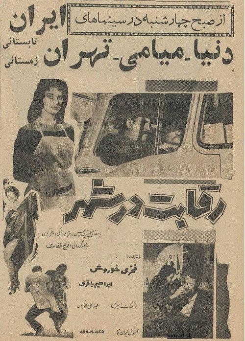 Rivalry in the City 1960 official movie poster