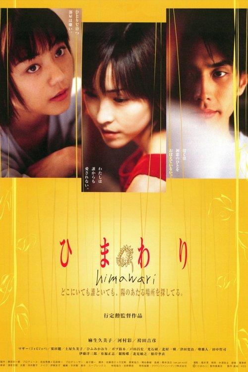 Sunflower 2000 official movie poster