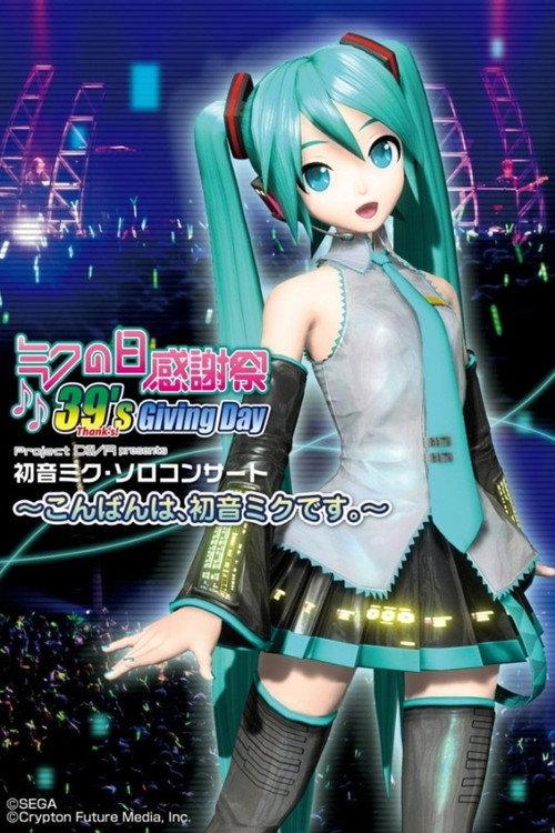 Hatsune Miku: 39s Giving Day 2010 2010 official movie poster