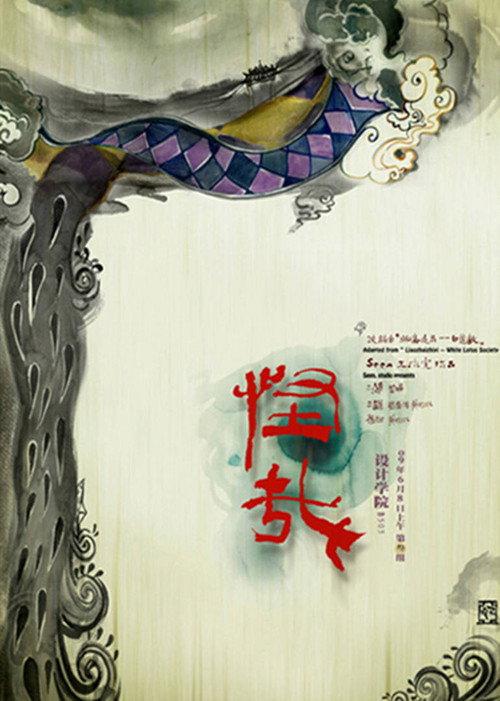 Oddly 2009 official movie poster
