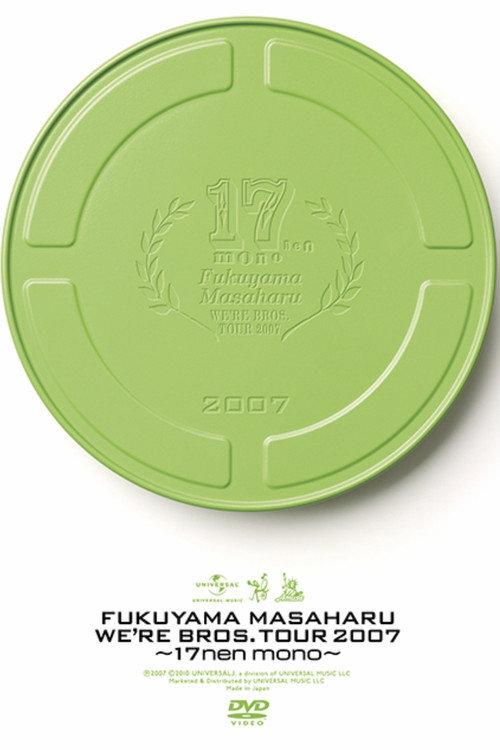 FUKUYAMA MASAHARU WE'RE BROS. TOUR 2007 「十七年モノ」 2007 official movie poster