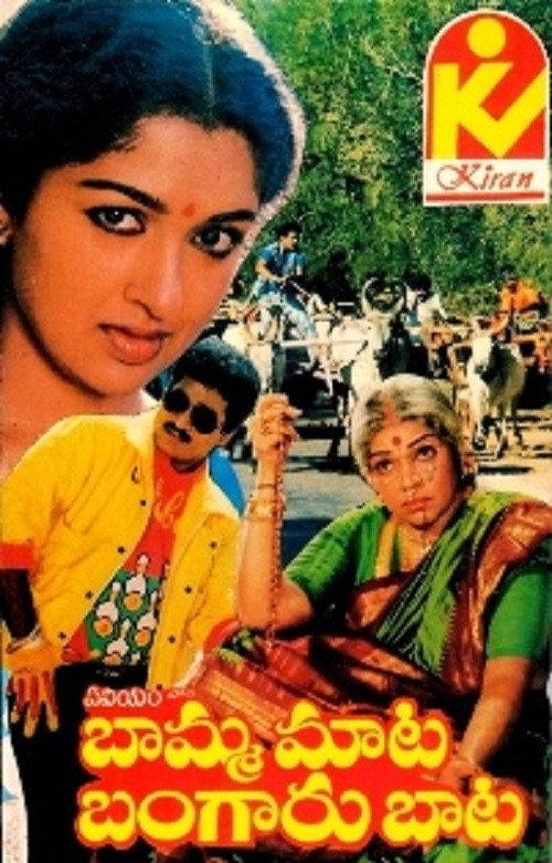 Bamma Maata Bangaru Baata 1989 official movie poster