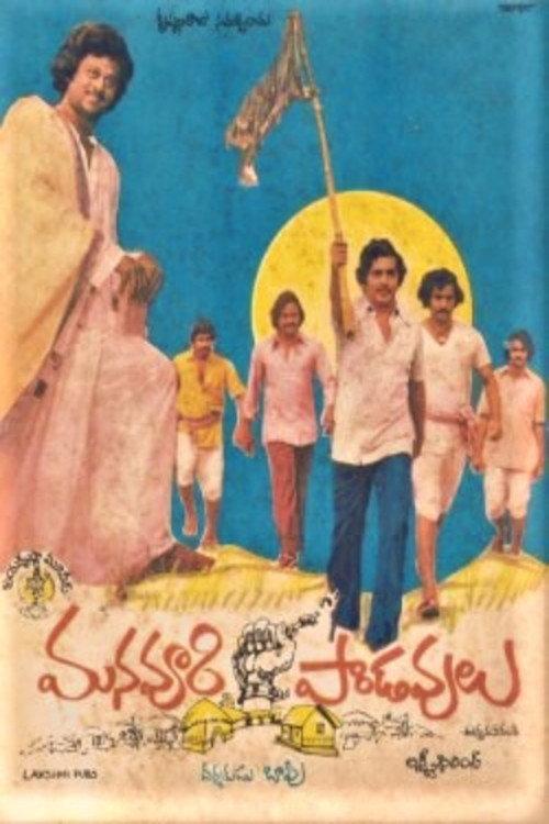 Manavoori Pandavulu 1978 official movie poster
