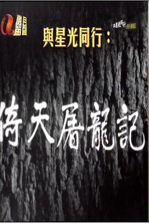 Heavenly Sword and Dragon Sabre 1963 official movie poster