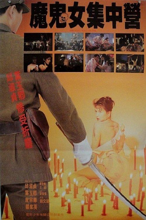 1941 Hong Kong on Fire 1994 official movie poster