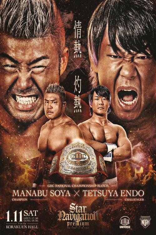 NOAH Star Navigation Premium 2025 #1 2025 official movie poster