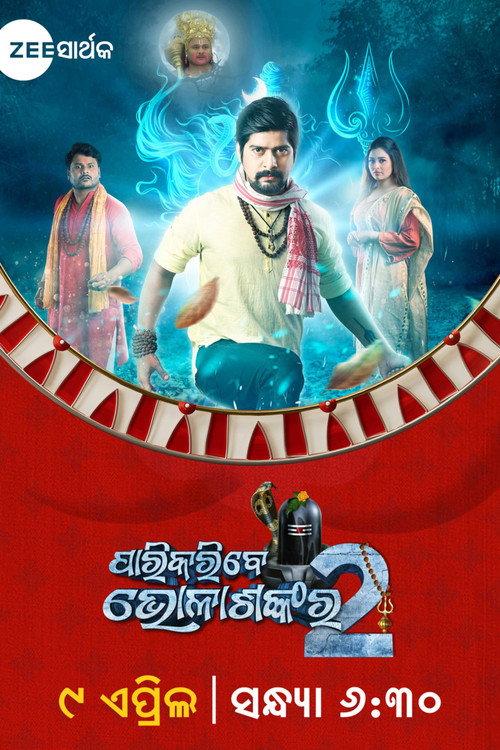 Parikaribe Bholashankara 2 2023 official movie poster