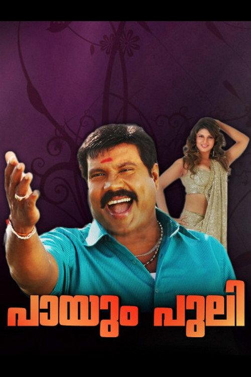 Payum Puli 2007 official movie poster