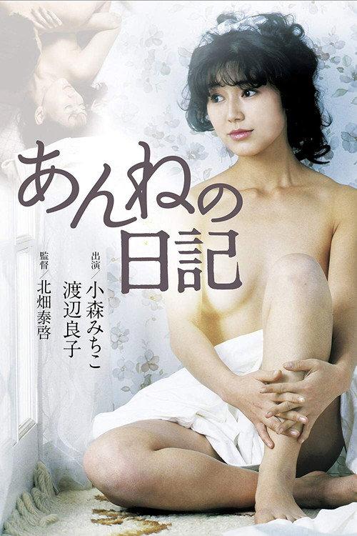 Anne's Diary 1983 official movie poster