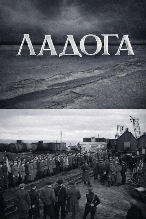 Ladoga 1943 official movie poster