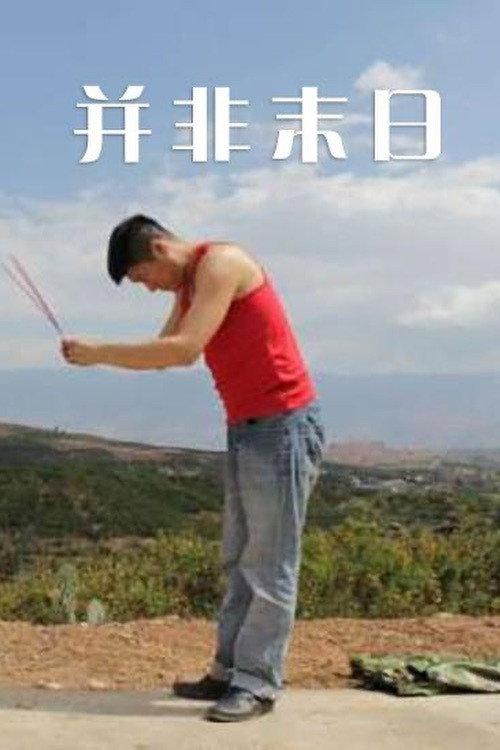 Never The End 2012 official movie poster