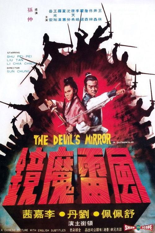 The Devil's Mirror 1972 official movie poster