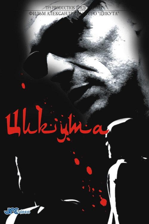 Cicuta 2002 official movie poster