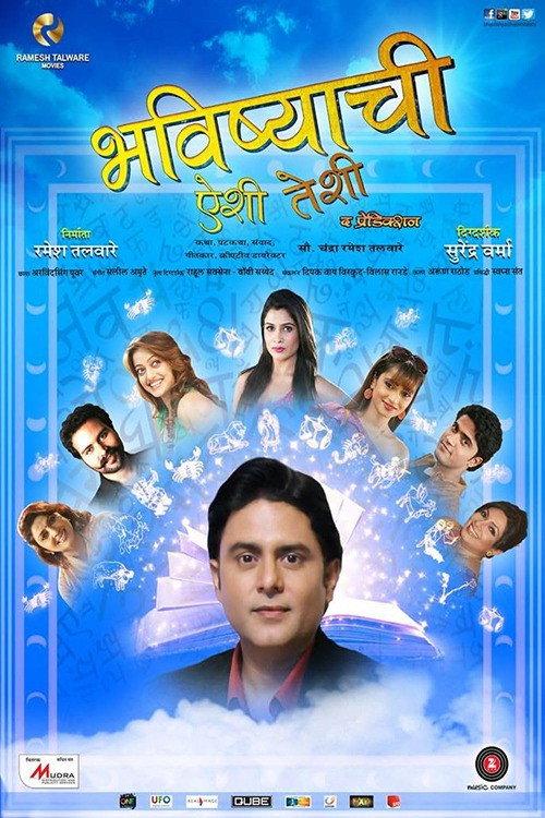 Bhavishyachi Aishi Taishi: The Prediction 2017 official movie poster