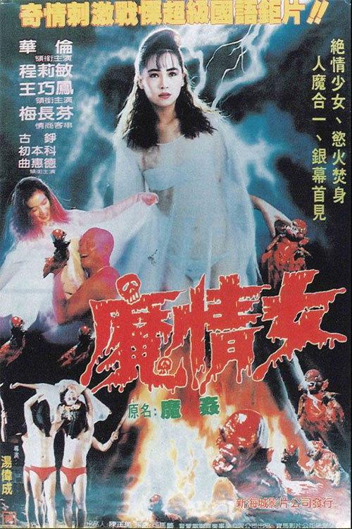 Blood Maniac 1988 official movie poster