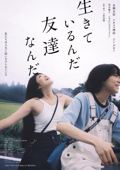 As Long As We’re Alive 2025 official movie poster