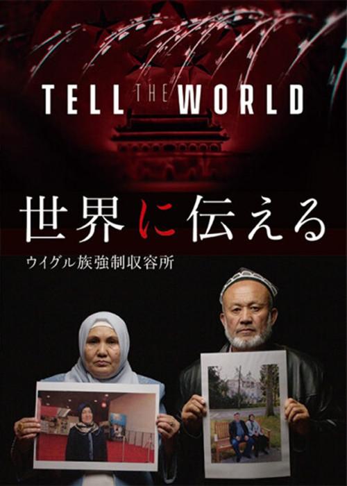 Tell the World 2019 official movie poster