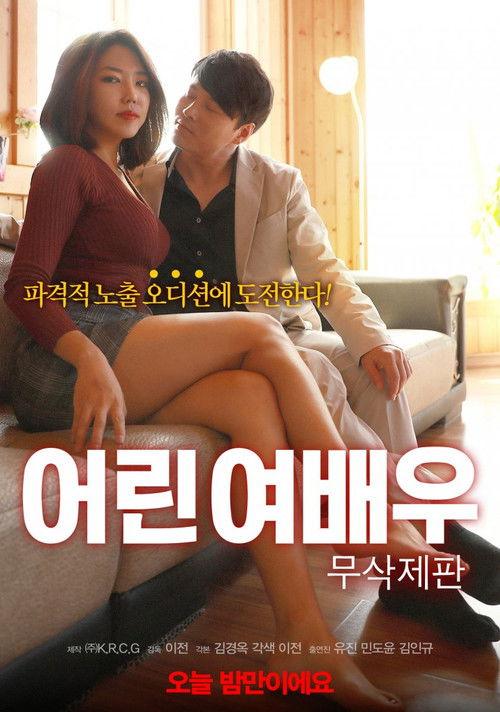 Young Actress 2018 official movie poster