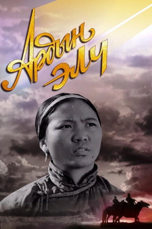 A Messenger of the People 1959 official movie poster