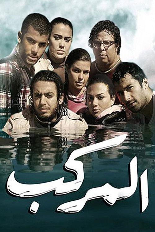 The Boat 2011 official movie poster