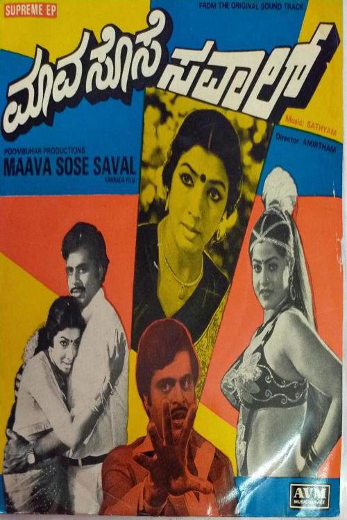 Maava Sose Savaal 1982 official movie poster