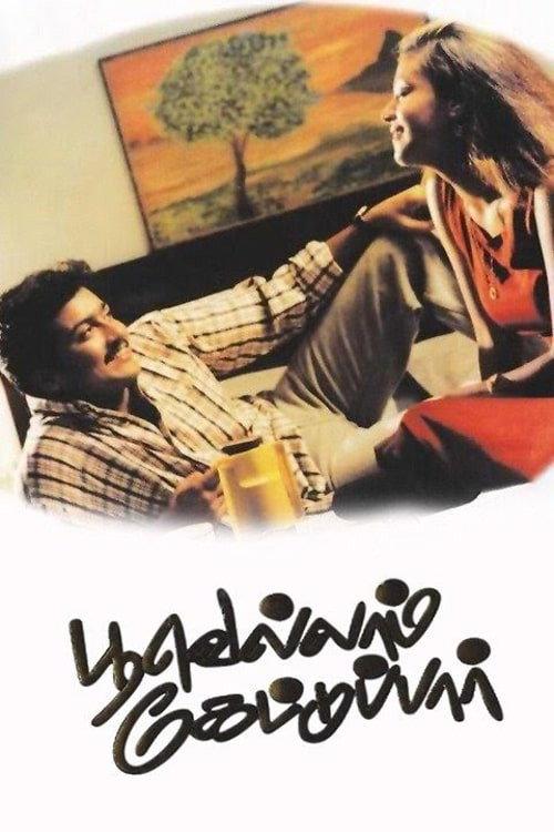 Poovellam Kettuppar 1999 official movie poster
